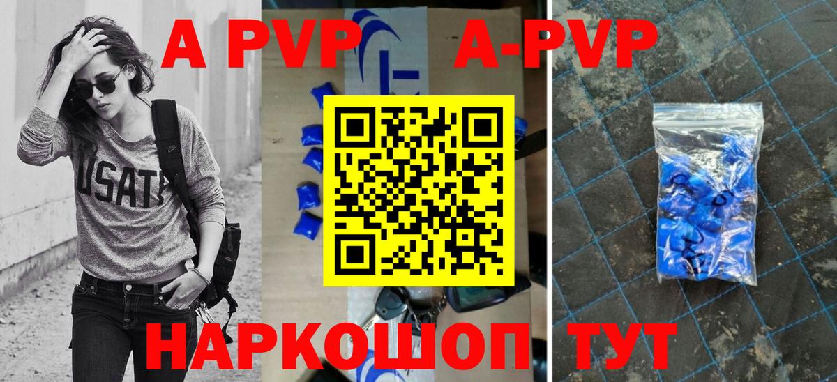А ПВП Crystall  A PVP  Вход с VPN  Альфа ПВП VHQ  Артём  A-PVP кристаллы 