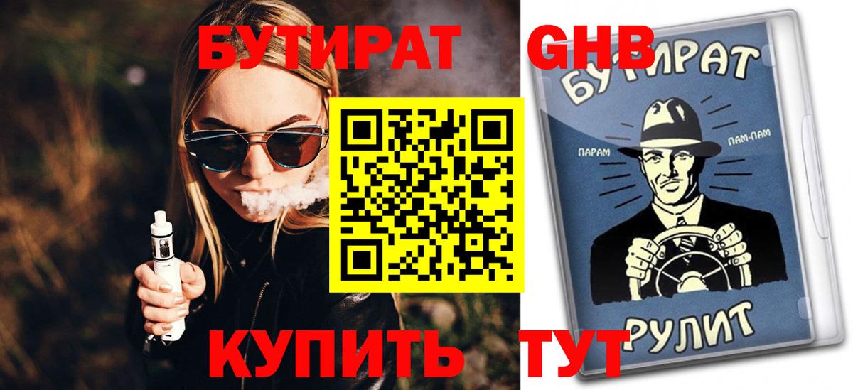 Артём  Бутират BDO  Бутират  Вход с VPN 