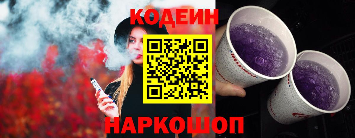 Кодеиновый сироп Lean Purple Drank Артём