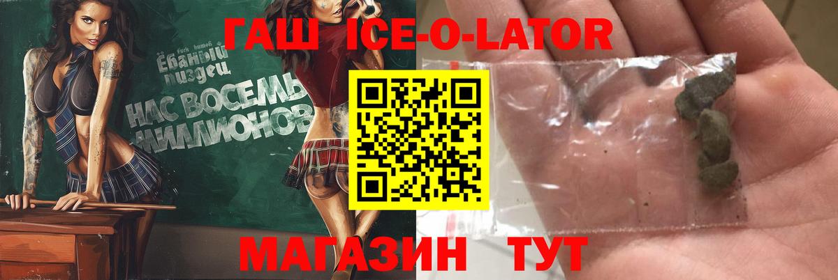 ГАШ Ice-O-Lator Артём