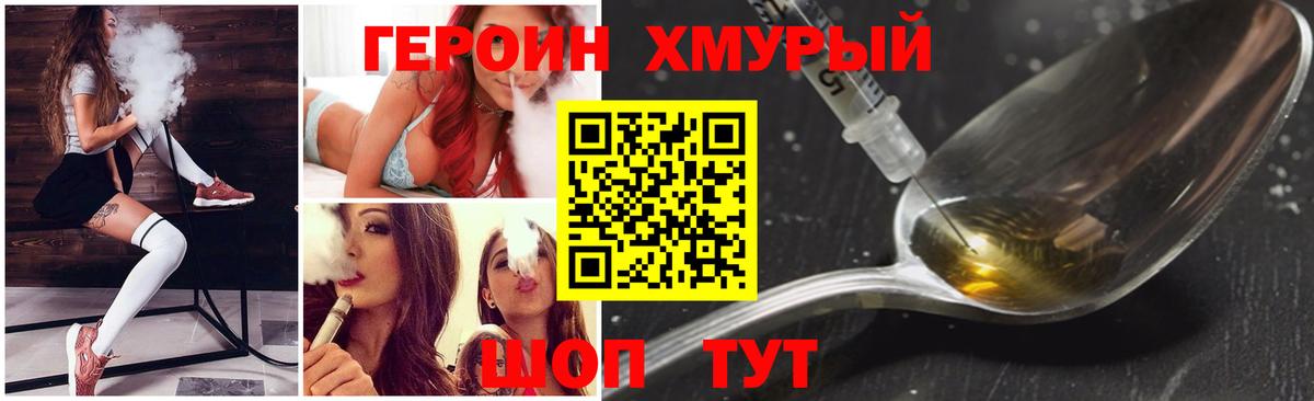 Героин герыч  Вход с VPN  Артём 