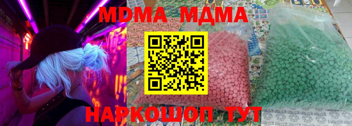 МДМА crystal  Вход с VPN  МДМА VHQ  Артём 