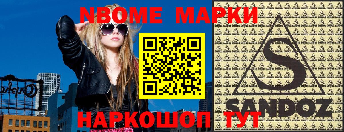 Марки NBOMe  Марки NBOMe 1500мкг  Вход с VPN  Артём 